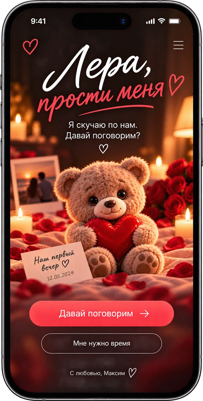 Личное письмо Максима для Леры